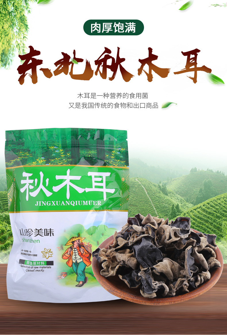 秋木无根黑木耳 源自东北的天然干货，20克袋装精品批发